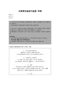 3,4주차시에 심리사회모델과 인지행동모델의 개입목표 개입과정에 대한 이해를 할 수 있었습니다