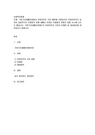 국민기초생활보장법의 부양의무자 기준 때문에 서류상으로 부양의무자가 있지만 실질적으로 부양받지