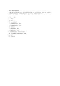 3주차 1교시에 학습한 지역사회복지이론을 택1하여 주요개념 및 한계를 논하고 현재 지역사회복지실천 현장