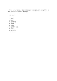 성숙주의 이론에 대해 전반적으로 분석하고, 영유아교육에서 성숙주의 이론이 나타나고 있는 사례들