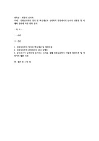 진화 심리학의 정의와 핵심개념에 대해 알아보고 진화 심리학적 관점에서의 남녀의 성행동을 기술하고 시대와 문화