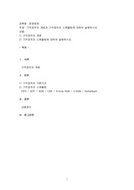 기억장치의 개념과 기억장치의 스케줄링에 대하여 설명하시오