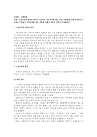 구상무역의 종류와 한국의 기업들이 구상무역을 하고 있는 사례들에 대해 작성합니다
