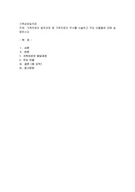 가족치료의 발전과정 중 가족치료의 역사를 서술하고 주요 인물들에 대해 설명하시오