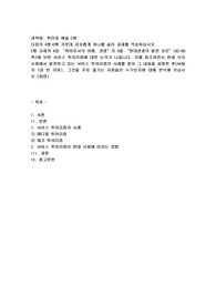 (취미와예술 C형) 교재의 4장 “취미로서의 여행, 관광”의 3절 “현대관광의 발전 요인”(62-65쪽)에 보면 서비스 투어리즘(40-50여성)