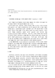 자선조직협회와 인보관 운동의 비교하여 정리하고, 빈곤문제와 해결방안에 대하여 자신의 견해
