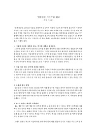 일본전산 이야기