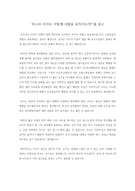 ‘최고의 리더는 어떻게 사람을 움직이는가?’를 읽고