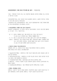 4차산업혁명의 시대 2018 IT트렌드를 읽다