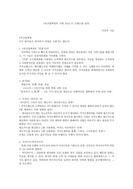 4차산업혁명의 시대 2018 IT트렌드를 읽다