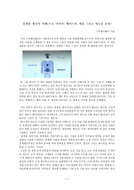 플랫폼 제국의 미래