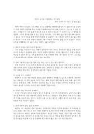 개인의 능력을 극대화하는 자기경영