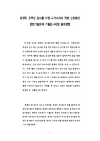 환경직 공무원 입사를 위한 자기소개서 작성 성공패턴 면접기출문제 기출입사시험 출제경향