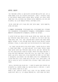 [창작수필] [우정에 관한 수필] 삼익우, 삼손우