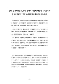 한국 승강기안전공단(기) 경영직 기술직 행정직 자기소개서 작성성공패턴 면접기출문제 입사예상문제 시험문제