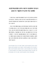 유성한가족요양병원 공무직-의료기사 임상병리사 방사선사 심전도기사 기출문제 자기소개서 작성 성공패턴