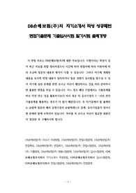 DB손해보험(주)의 자기소개서 작성 성공패턴 면접기출문제 기출입사시험 필기시험 출제경향