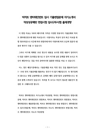 빅히트 엔터테인먼트 입사 기출면접문제 자기소개서 작성성공패턴 면접시험 입사구두시험 출제경향