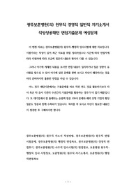 광주보훈병원(의) 원무직 경영직 일반직 자기소개서 작성성공패턴 면접기출문제 예상문제