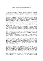 한국한문학론 - 박지원의 양반전을 중심으로