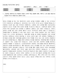산업공학과 자기소개서-단국대학교 아주대학교 합격(DKU, ACE)