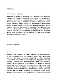 한국원자력통제기술원 서류 및 자기소개서 (KINAC 포트폴리오 취업 양식)