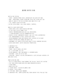 플랫폼제국의 미래
