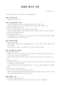 플랫폼 제국의 미래