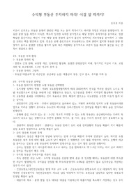 수익형 부동산 투자하지 마라