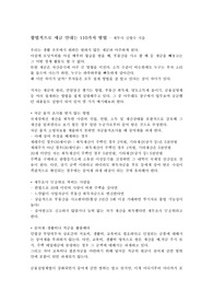합법적으로 세금 안내는 110가지 방법