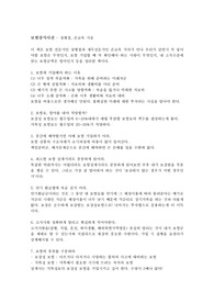 보험상식사전