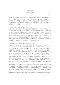 단숨에 읽는 부동산 시장독법