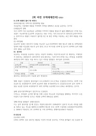 확 바뀐 주택세제전략