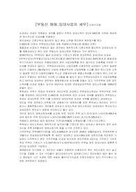 부동산 매매,임대사업자 세무