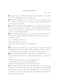 아주 작은 습관의 힘