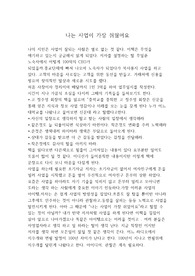 나는 사업이 가장 쉬웠어요