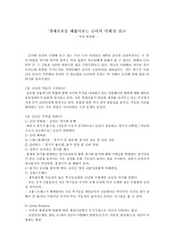 경제흐름을 꿰뚫어보는 금리의 미래
