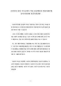 시큐아이 입사 자기소개서 작성 성공패턴과 면접기출문제 입사시험경향 필기시험경향