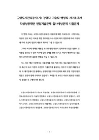 고양도시관리공사(기) 경영직 기술직 행정직 자기소개서 작성성공패턴 면접기출문제 입사예상문제 시험문제