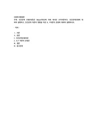 인간관계 모형(이론)은 Mayo(마요)에 의해 제시된 조직이론이다. 인간관계모형에 대하여 설명하고, 인간관계 이론이 영향을 미친 X, Y이론
