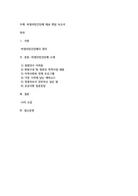 비영리민간단체 대표 면담 보고서