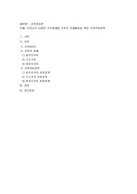 우리나라 다양한 가족형태별 가족의 문제해결을 위한 가족복지정책