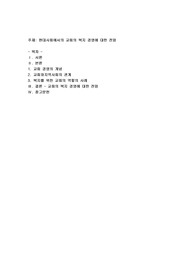현대사회에서의 교회의 복지경영에 대한 전망