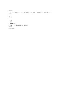 기업 경영의 글로벌화가 입지결정에 미치는 영향 및 중요성에 관한 보고서를 만들어 봅시다