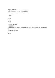 비용-편익 분석에 의한 공공재 공급결정