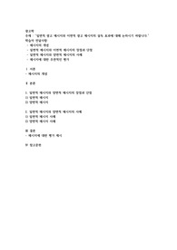 일면적 광고 메시지와 이면적 광고 메시지의 설득 효과에 대해 논하시기 바랍니다