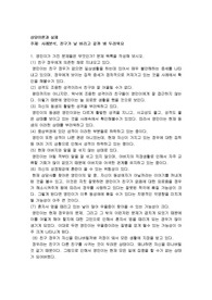 사례분석(친구가 날 버리고 갈까 봐 두려워요)