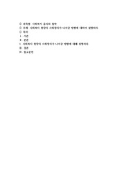 사회복지현장의 사회정의가 나아갈 방향에 대하여 설명하시오
