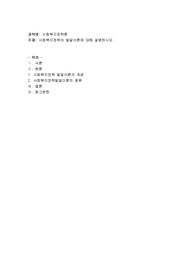 사회복지정책의 발달이론에 대해 설명하시오