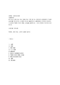 (간호지도자론) 자신이 속해 있는 부서 (병동 또는 가족 등 어느 집단이든 상관없음)의 구성원 성숙도 (박윤정)